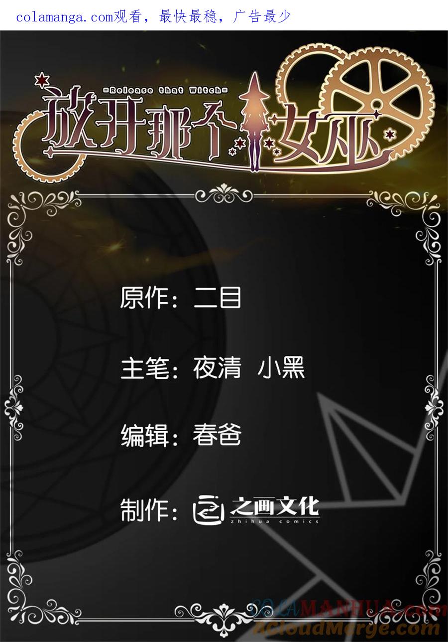 放开那个女巫 548 第一枪 第1页