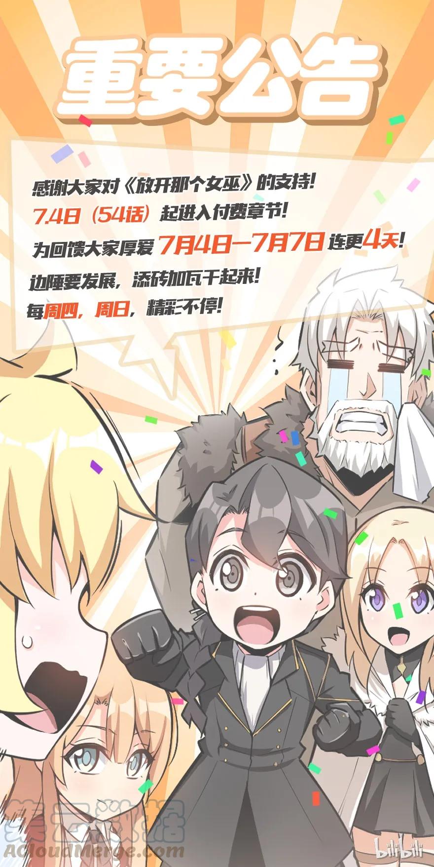 放开那个女巫 公告 重要公告 第1页