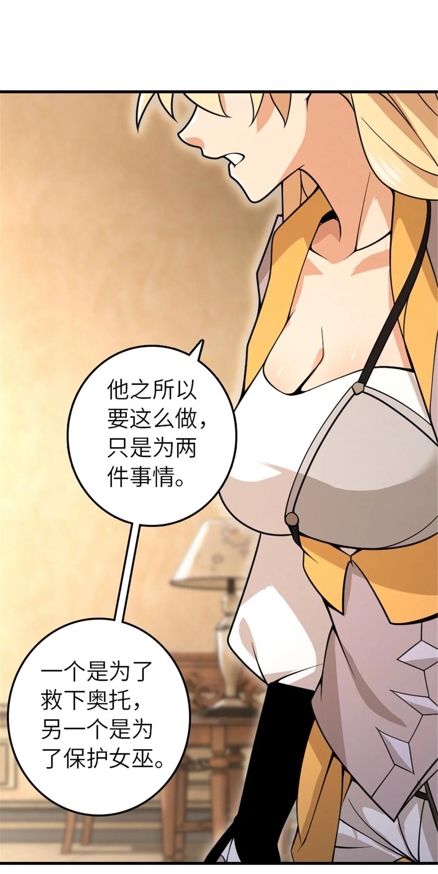 放开那个女巫 550 消逝的过去 第29页