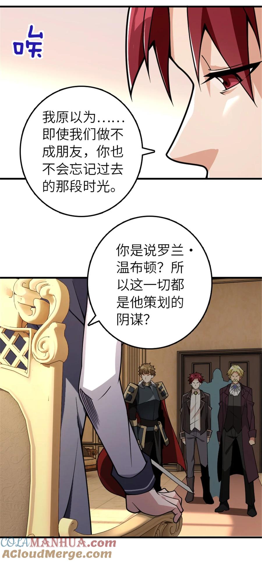 放开那个女巫 550 消逝的过去 第24页