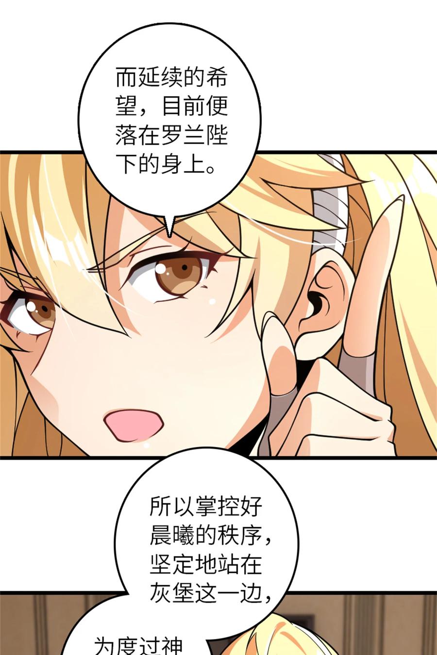 放开那个女巫 552 只是凡人 第14页