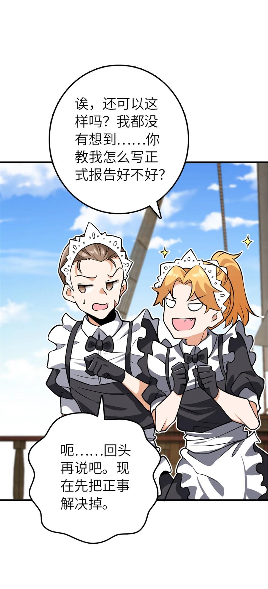 放开那个女巫 553 铺开的黑线 第12页