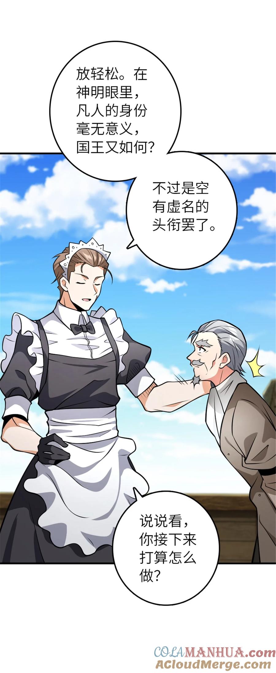 放开那个女巫 553 铺开的黑线 第19页