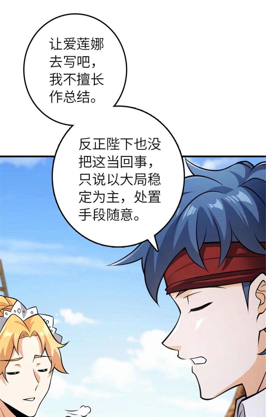 放开那个女巫 553 铺开的黑线 第5页