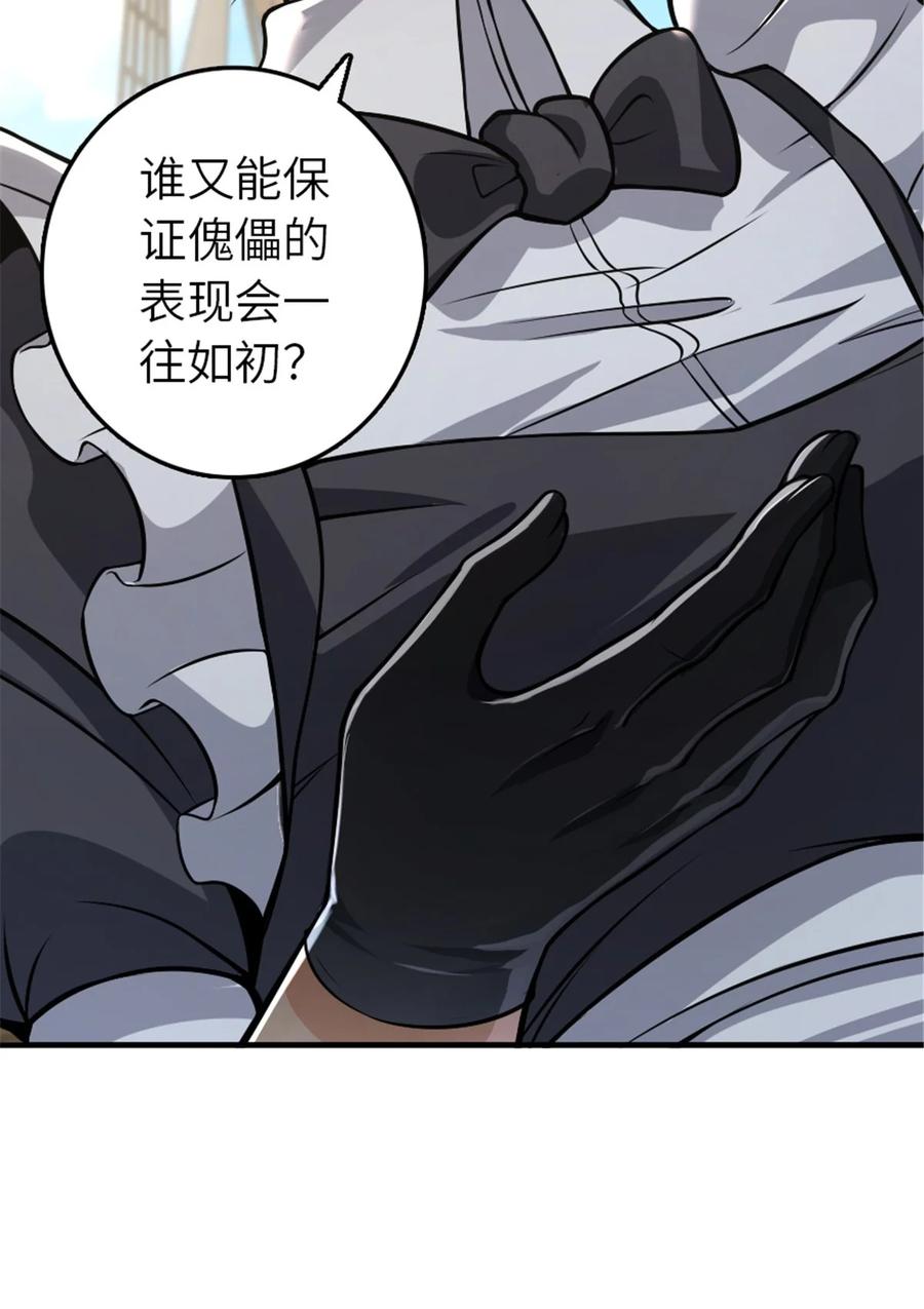 放开那个女巫 553 铺开的黑线 第38页