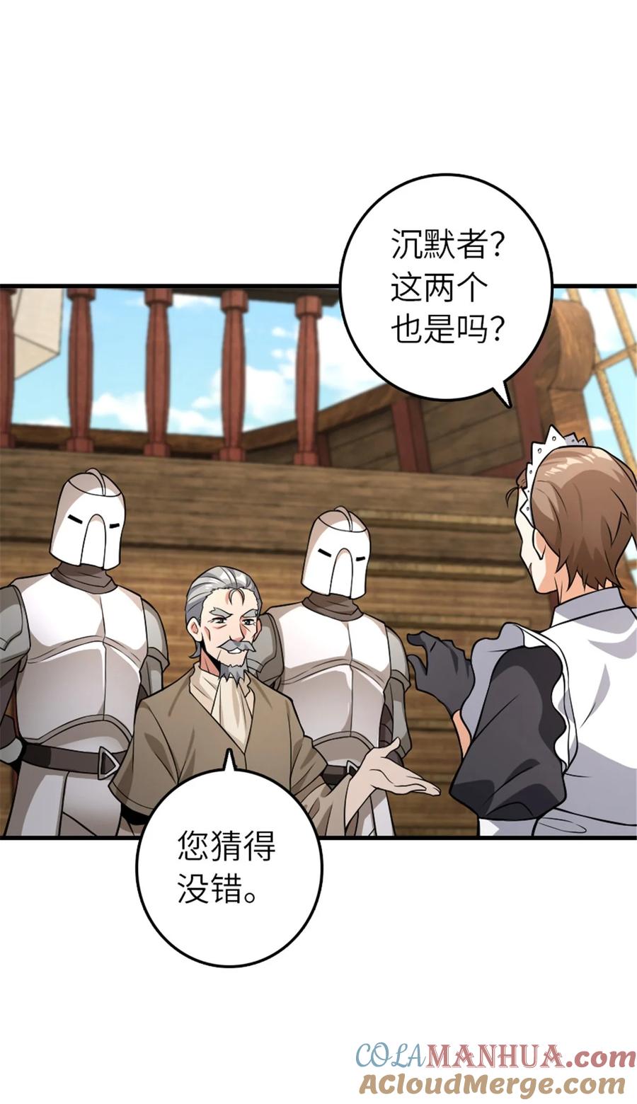 放开那个女巫 553 铺开的黑线 第28页