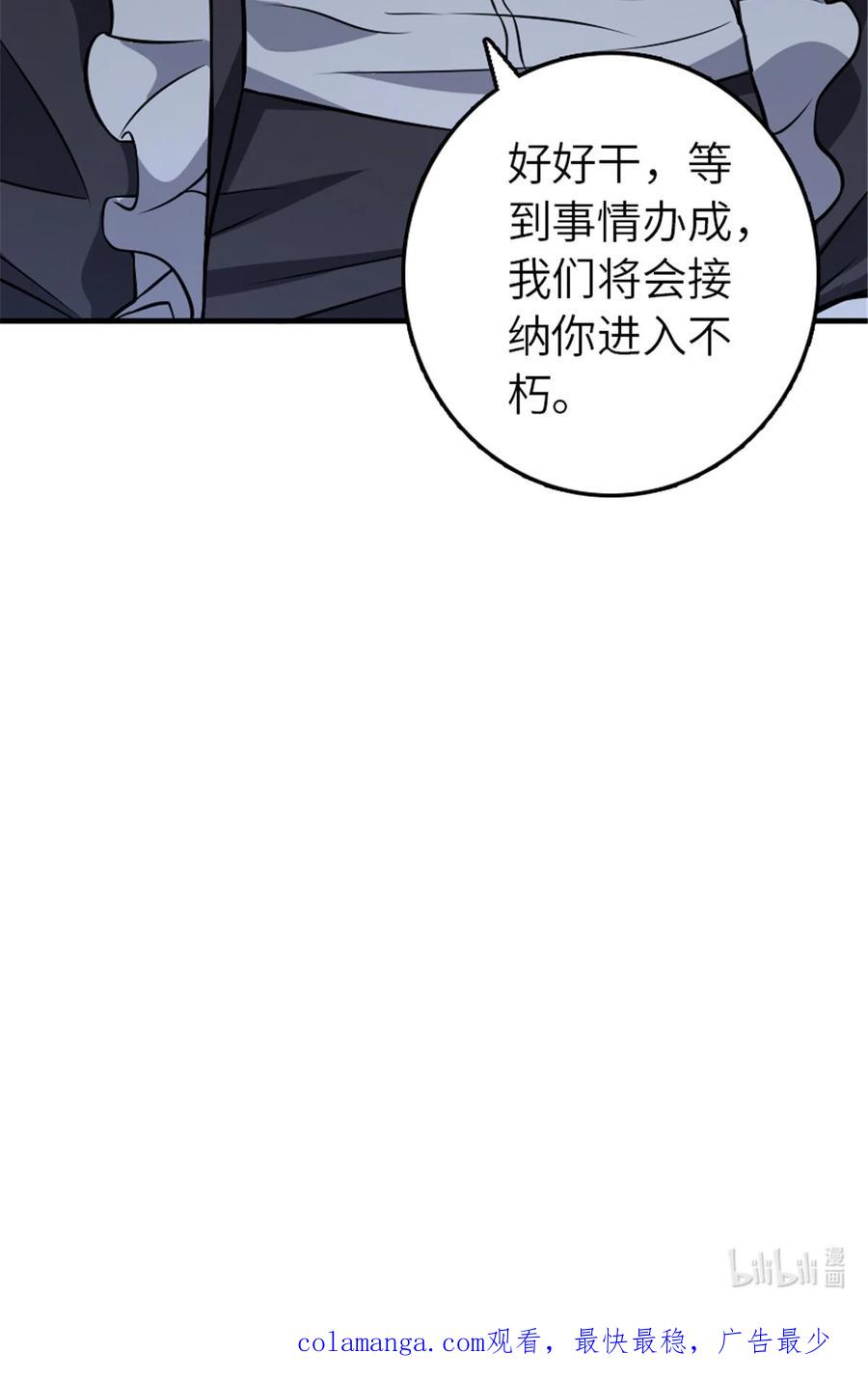 放开那个女巫 553 铺开的黑线 第47页