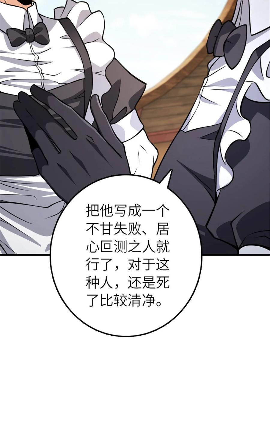 放开那个女巫 553 铺开的黑线 第6页