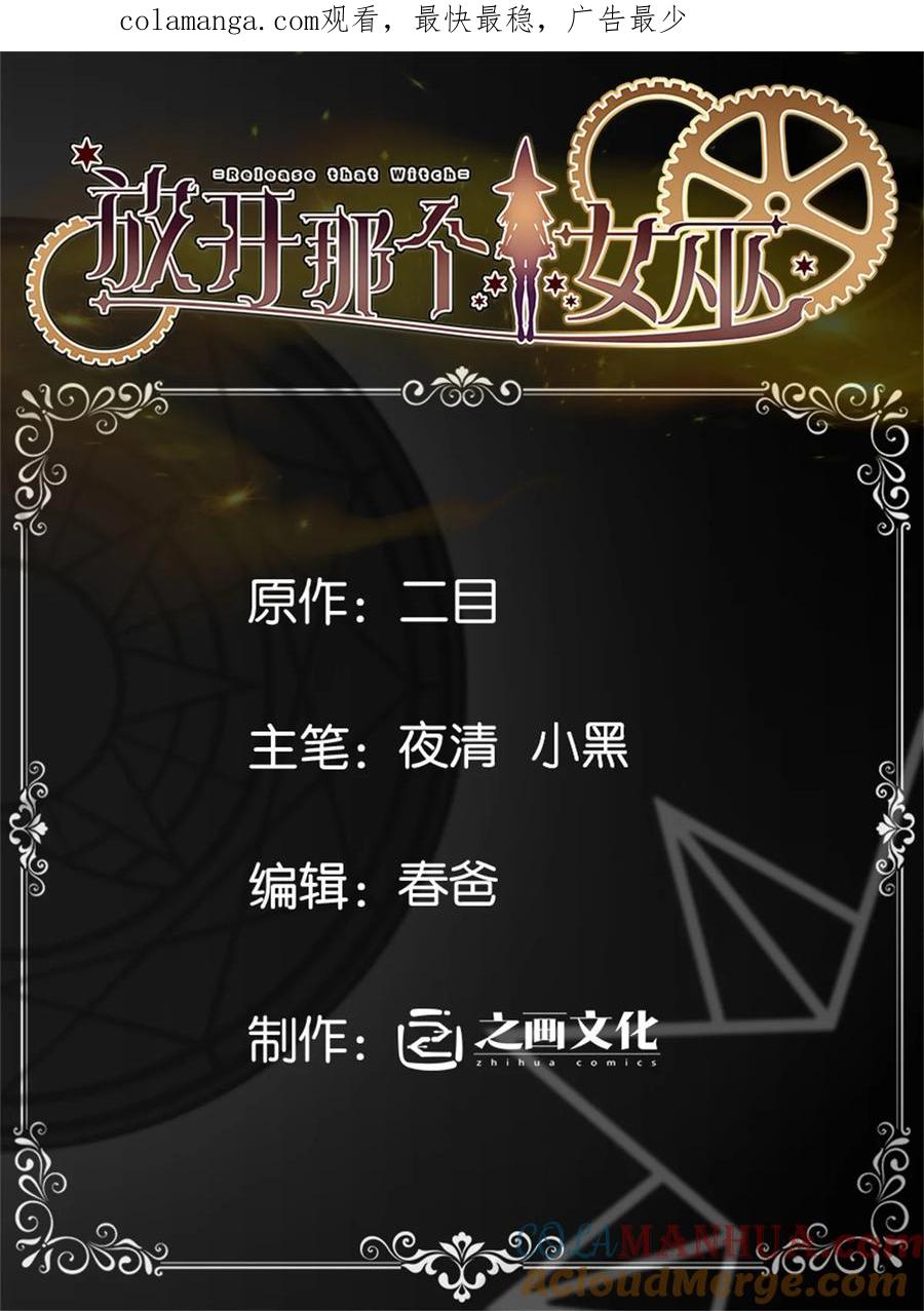 放开那个女巫 555 东线军回归 第1页