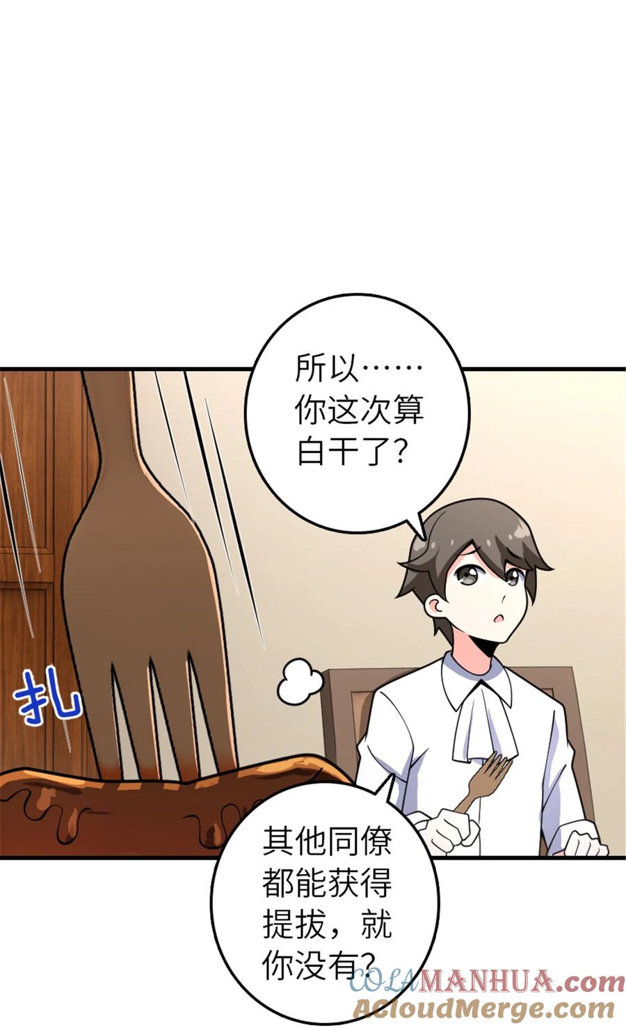 放开那个女巫 556 意想不到的处置 第37页