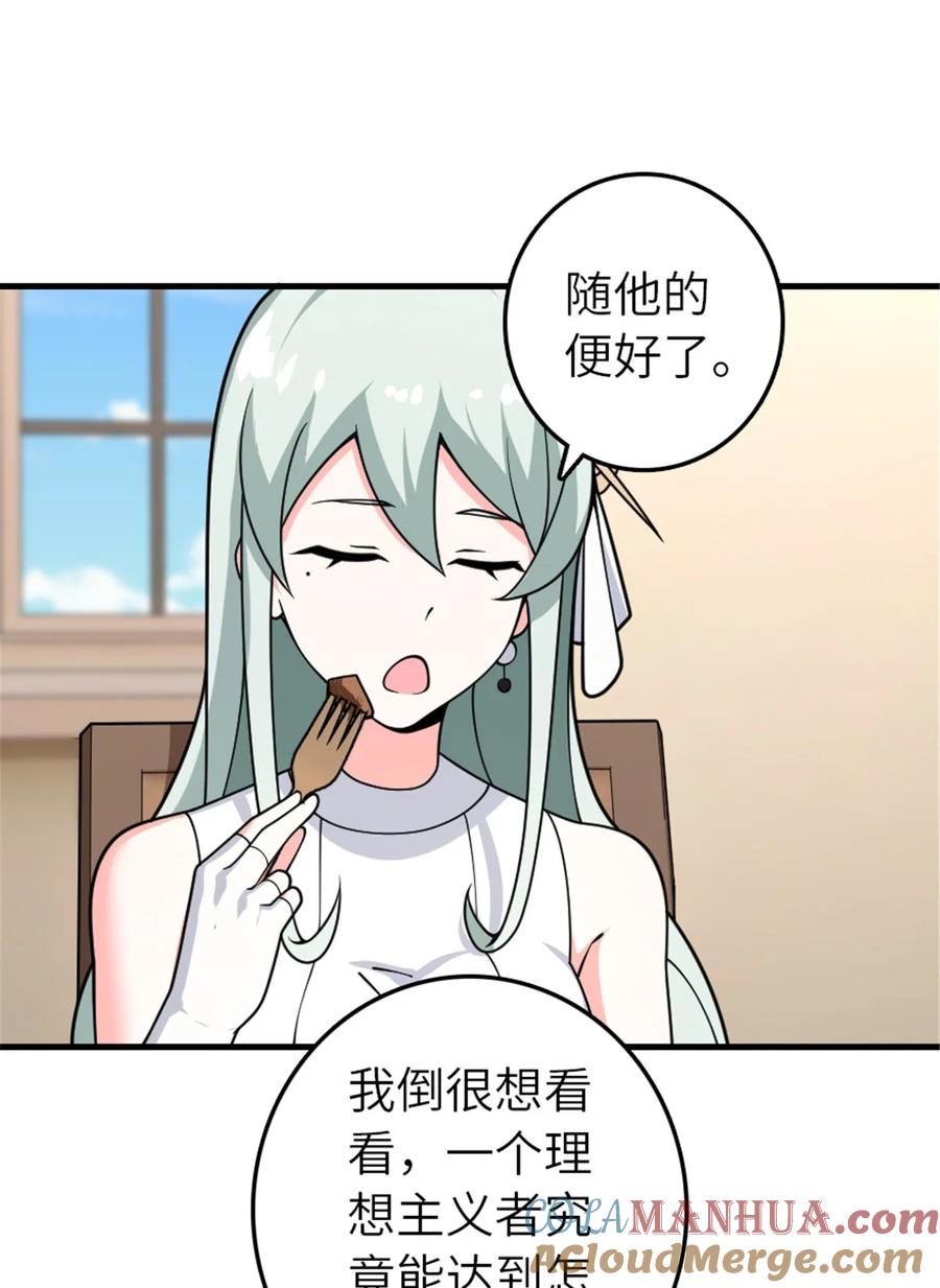 放开那个女巫 556 意想不到的处置 第43页