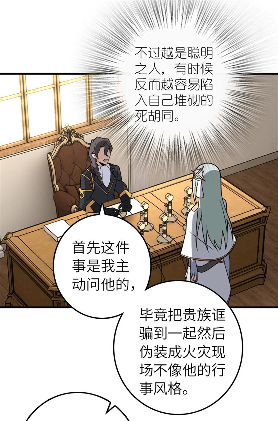 放开那个女巫 556 意想不到的处置 第21页