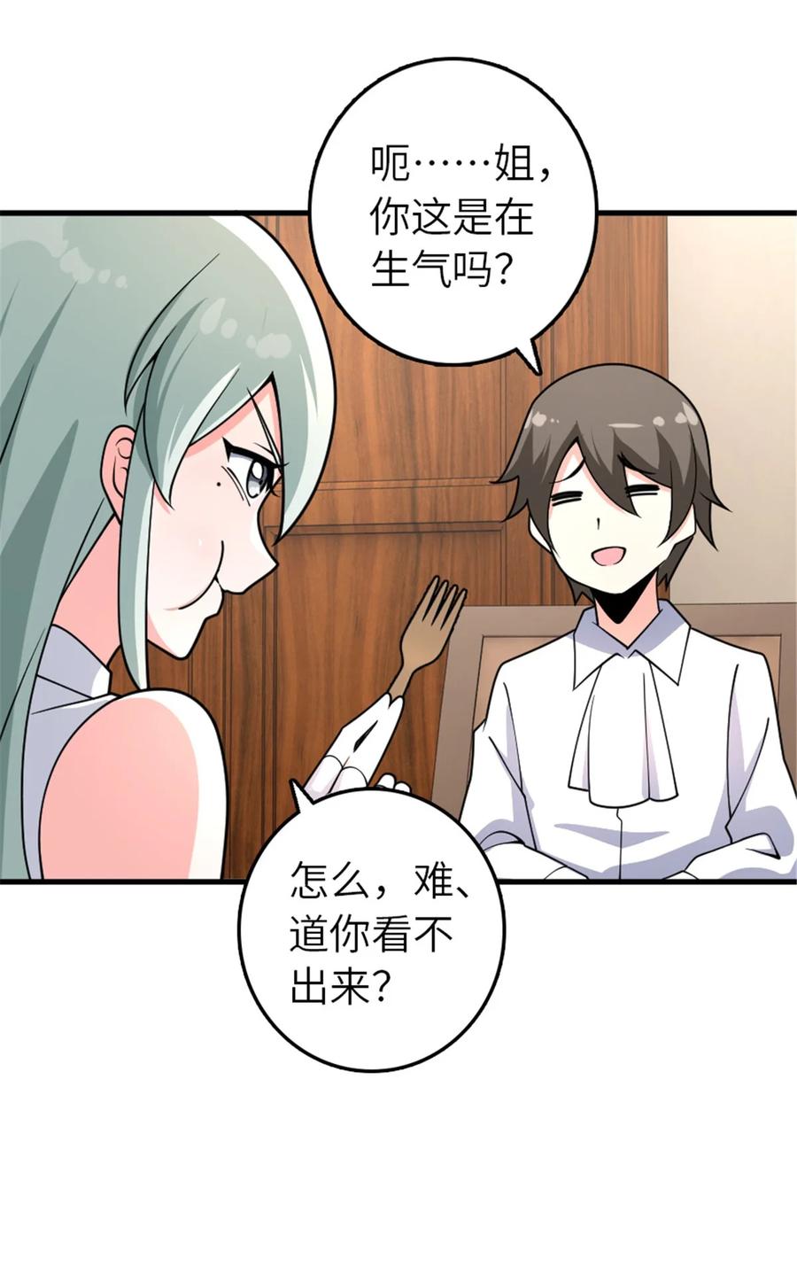 放开那个女巫 556 意想不到的处置 第41页
