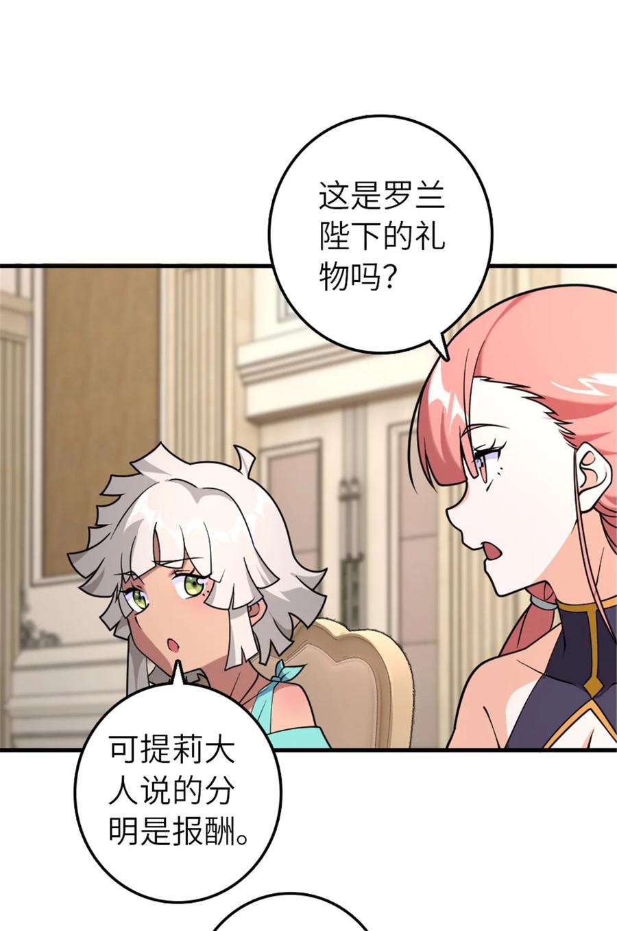 放开那个女巫 557 女巫的未来 第16页