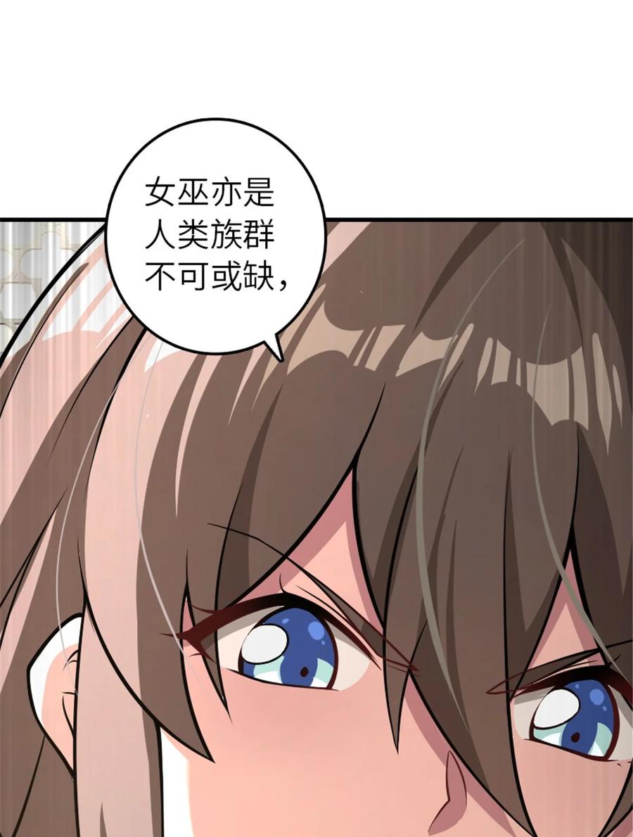 放开那个女巫 557 女巫的未来 第42页