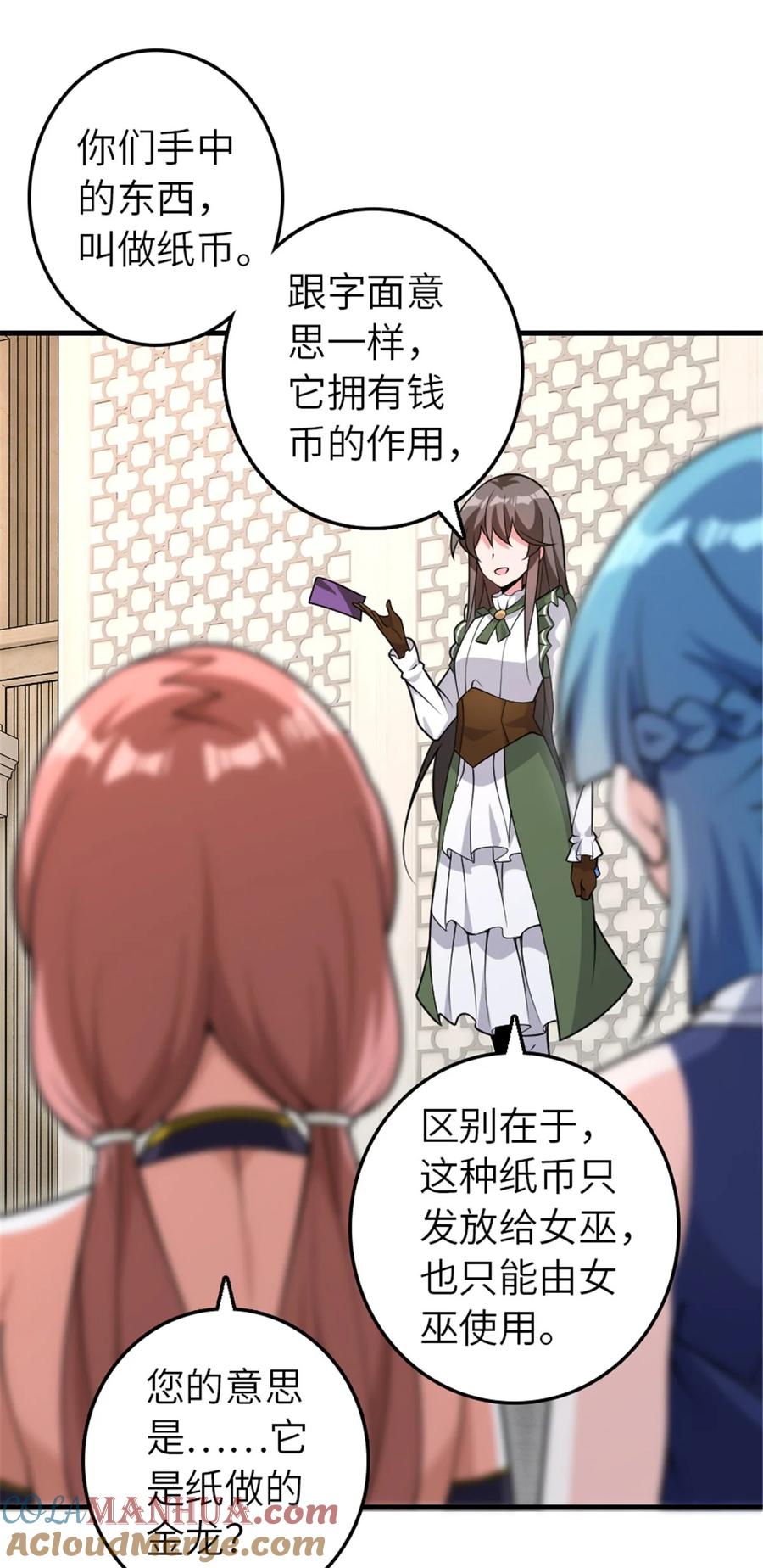 放开那个女巫 557 女巫的未来 第19页