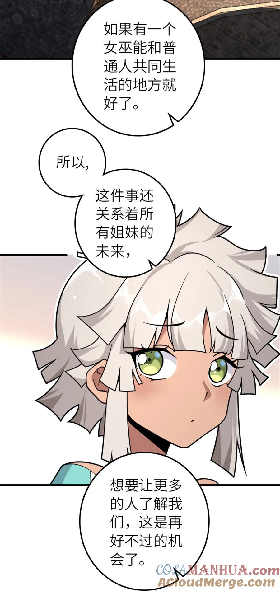 放开那个女巫 557 女巫的未来 第29页
