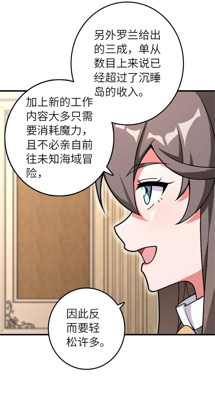 放开那个女巫 557 女巫的未来 第6页
