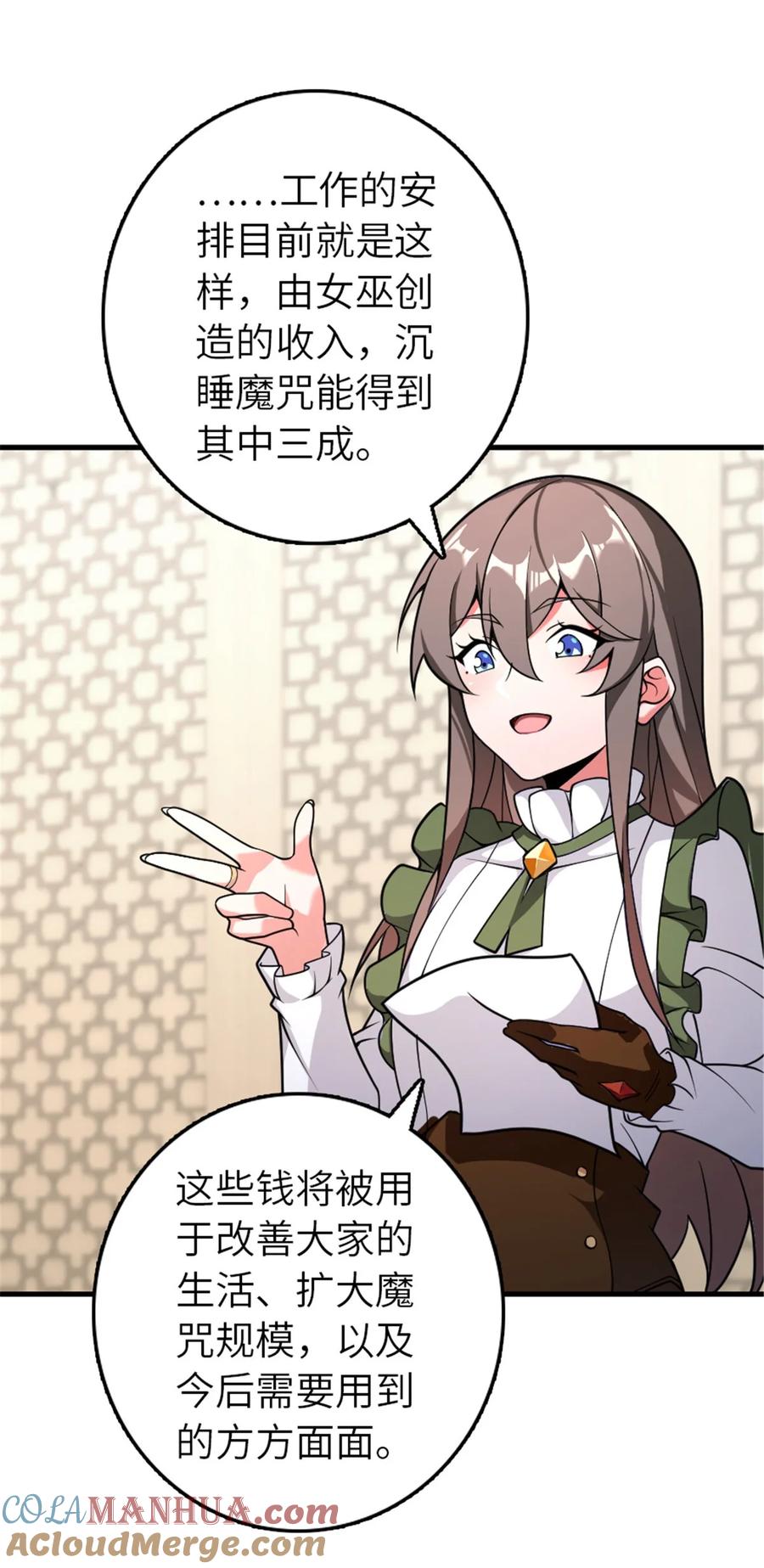 放开那个女巫 557 女巫的未来 第3页