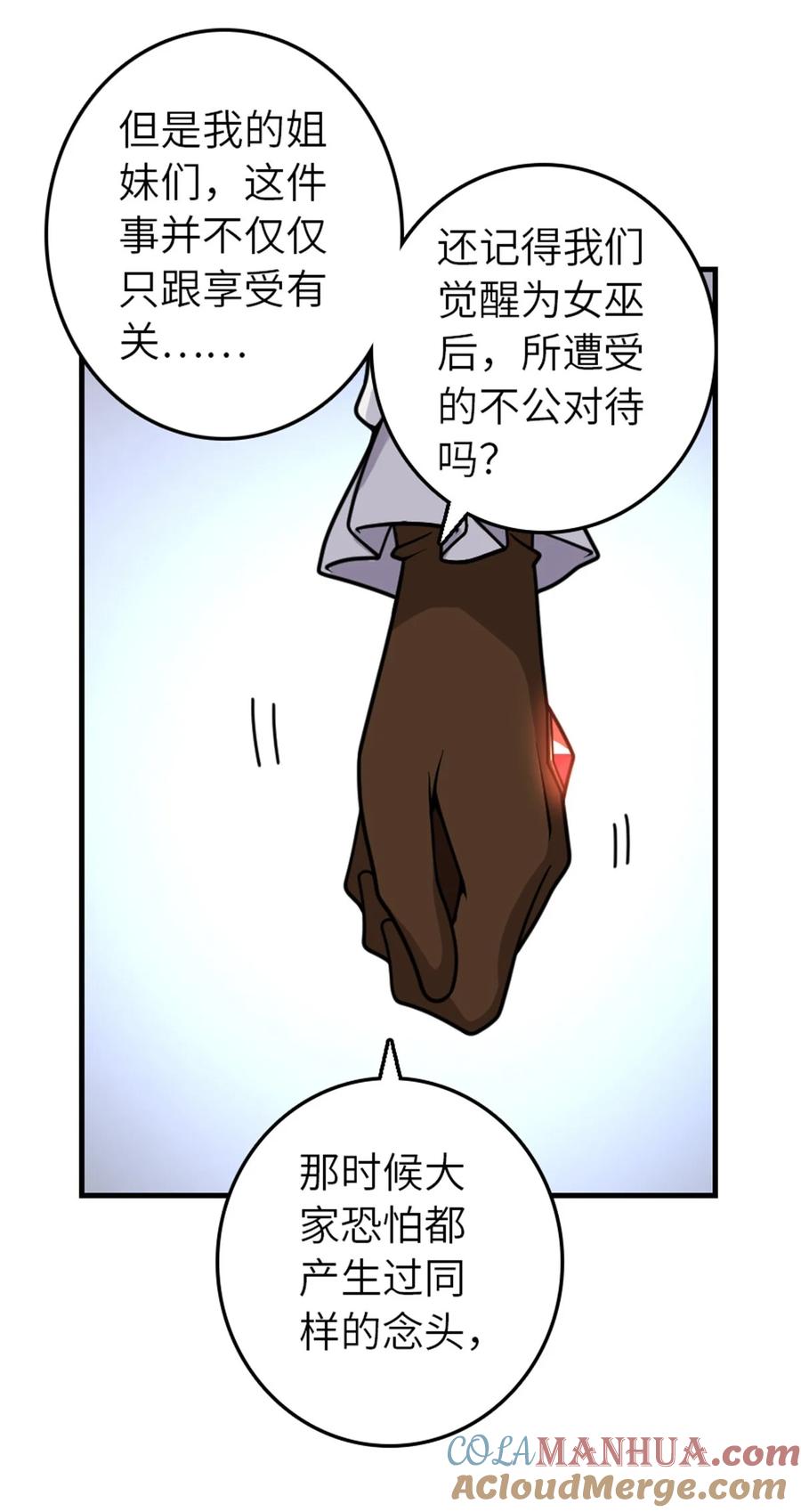 放开那个女巫 557 女巫的未来 第27页