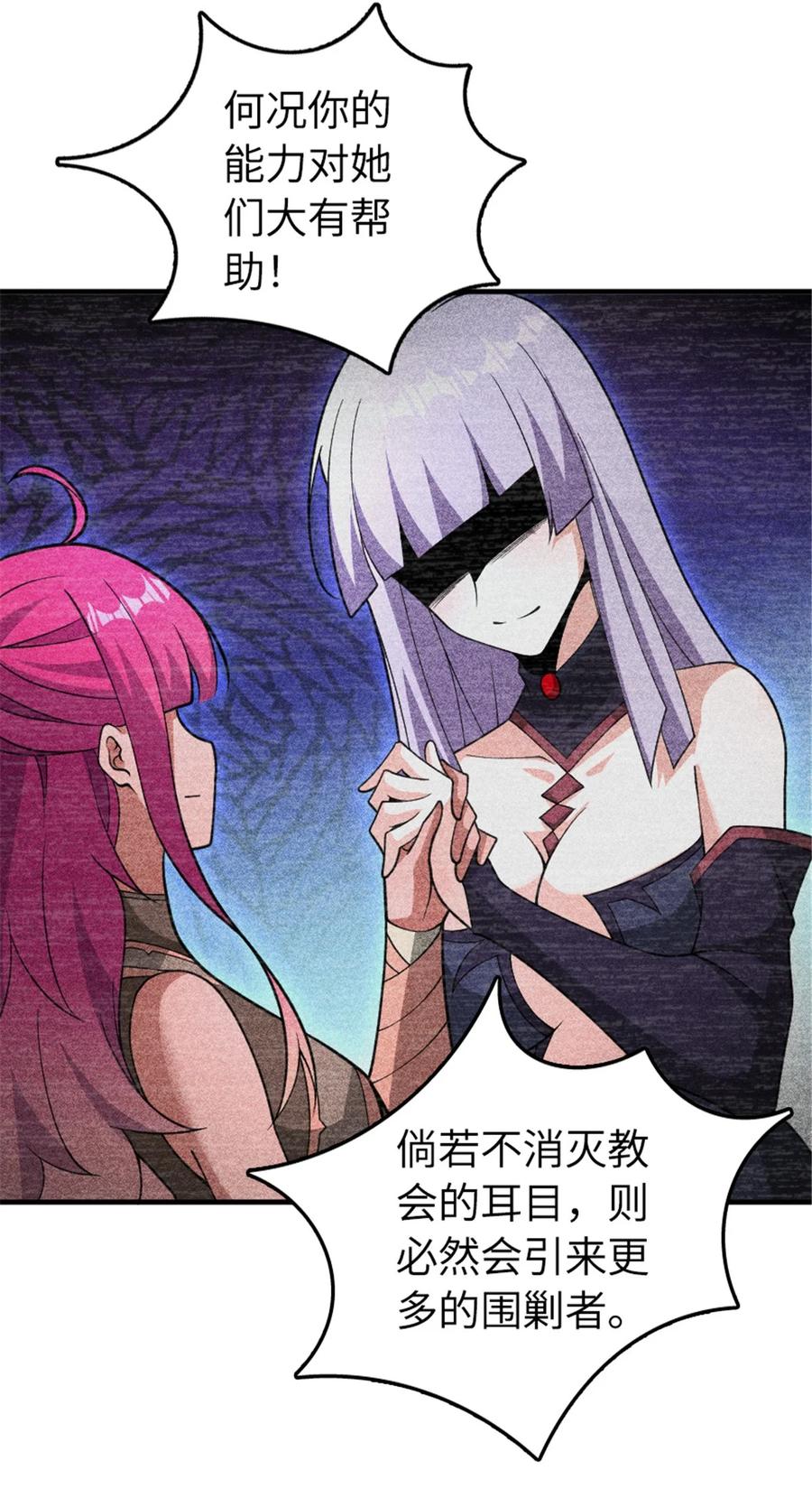 放开那个女巫 559 红与白（上） 第42页