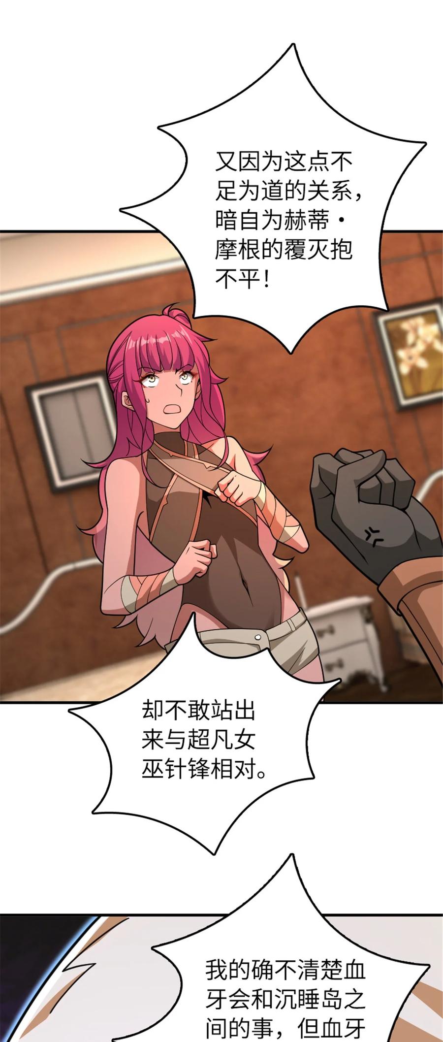 放开那个女巫 559 红与白（上） 第39页