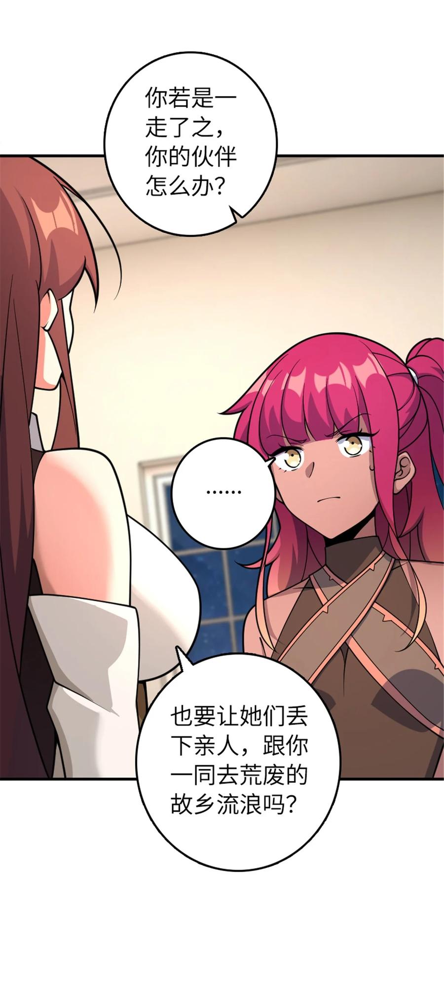 放开那个女巫 559 红与白（上） 第18页
