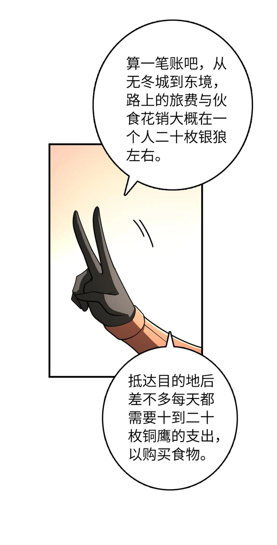 放开那个女巫 559 红与白（上） 第30页