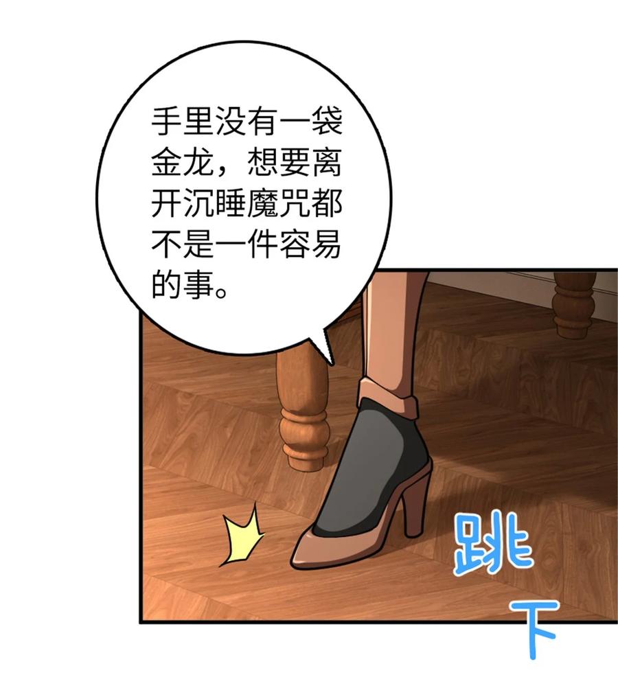 放开那个女巫 559 红与白（上） 第33页