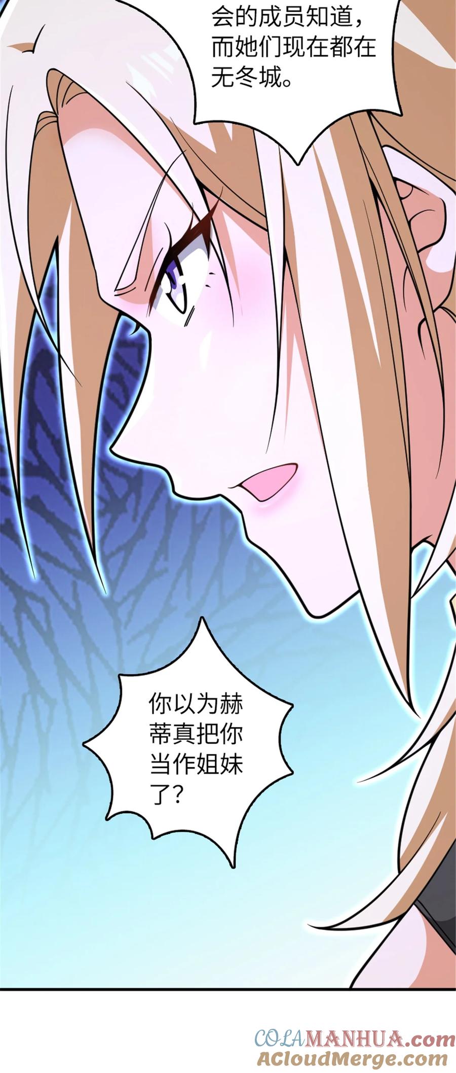 放开那个女巫 559 红与白（上） 第40页