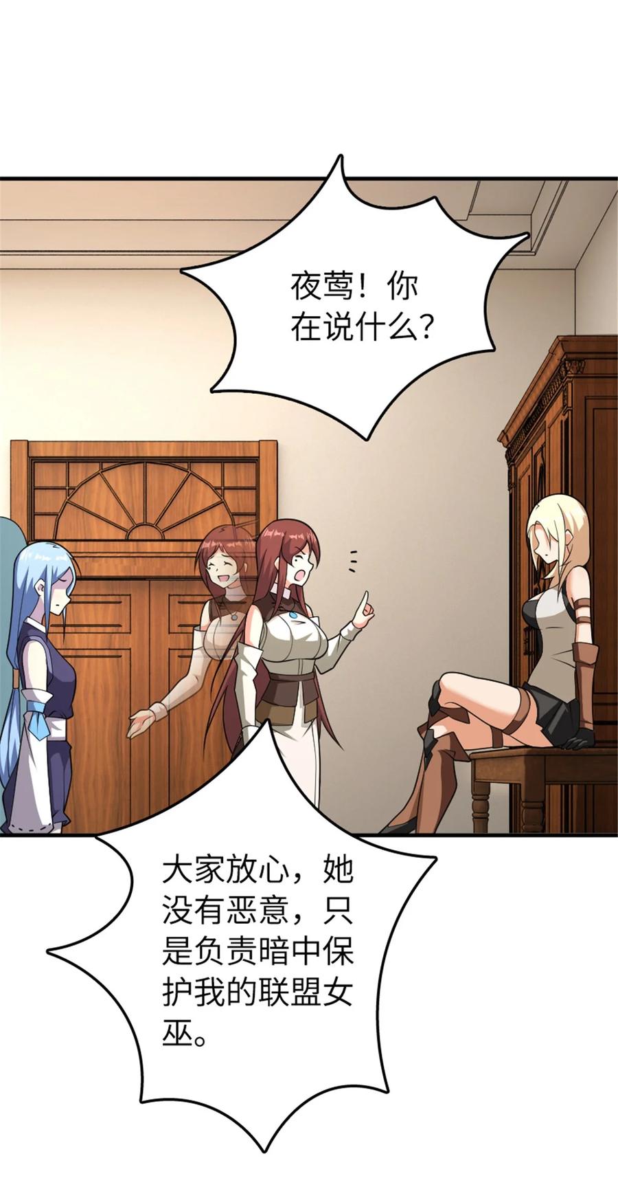 放开那个女巫 559 红与白（上） 第23页