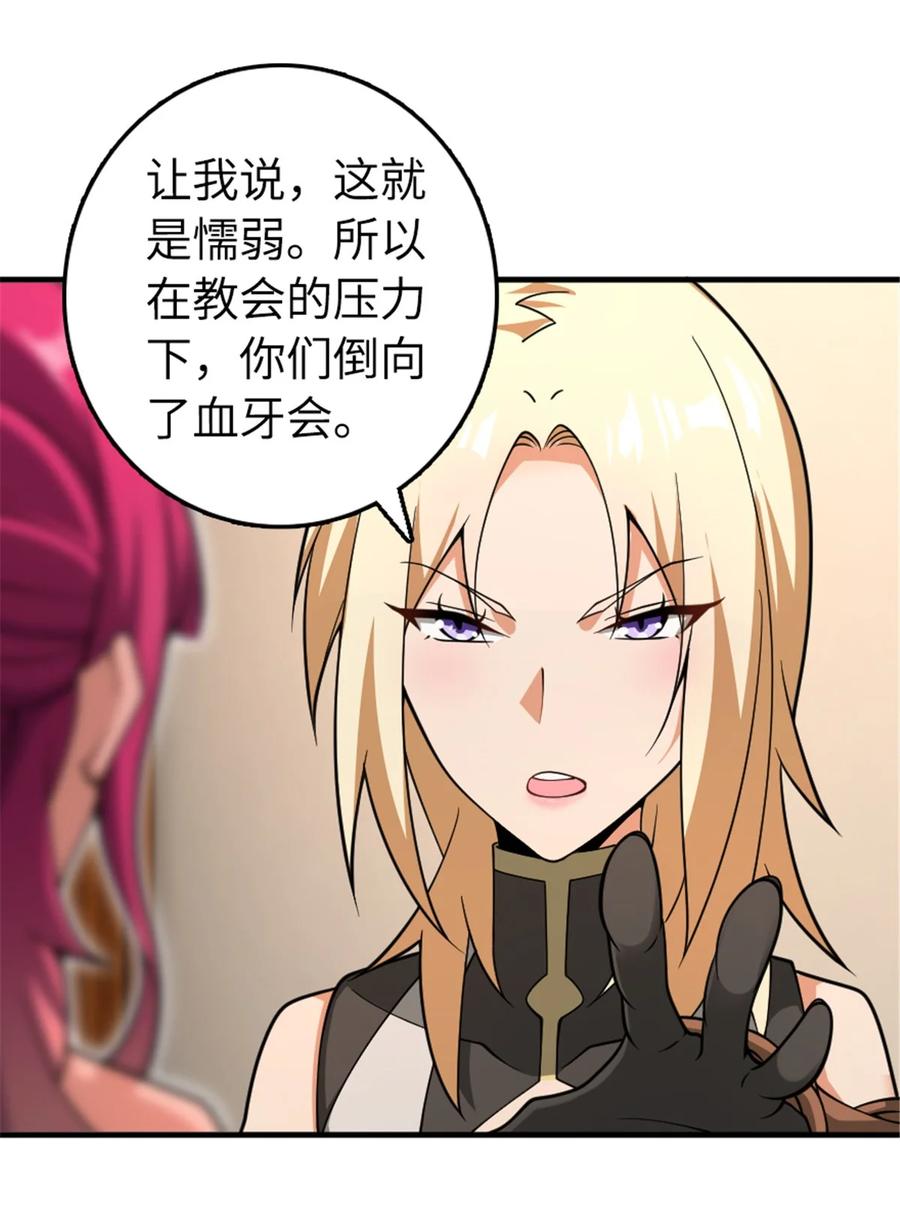 放开那个女巫 559 红与白（上） 第38页