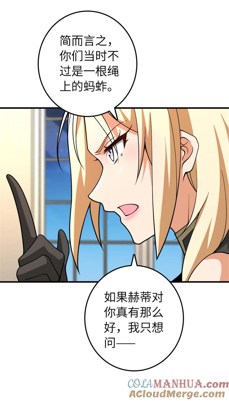 放开那个女巫 559 红与白（上） 第43页