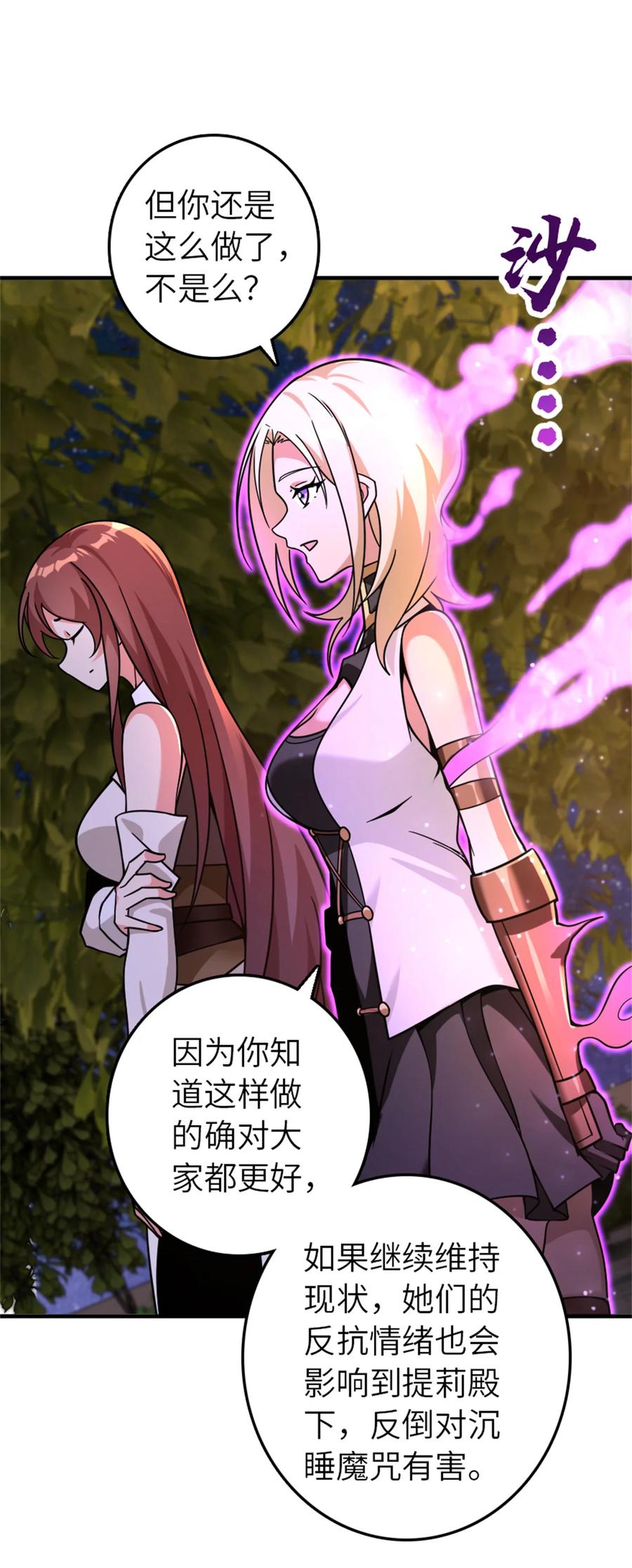 《放开那个女巫》560 红与白（下） 第33页
