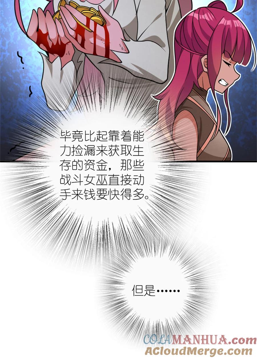 《放开那个女巫》560 红与白（下） 第10页