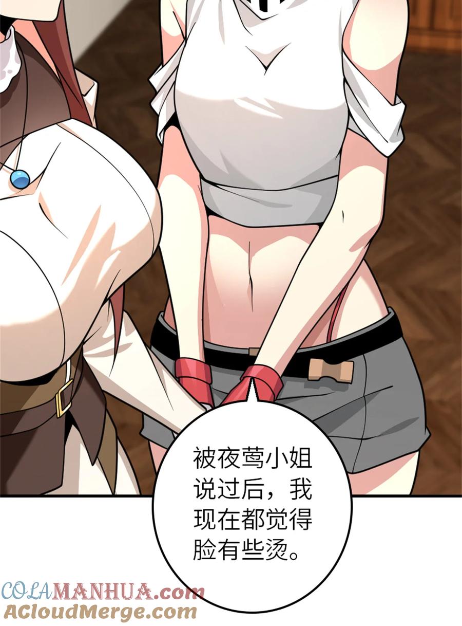 《放开那个女巫》560 红与白（下） 第22页