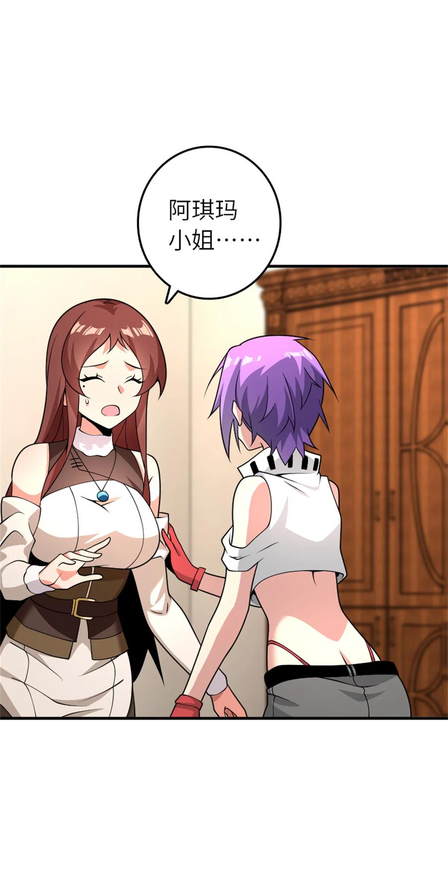 《放开那个女巫》560 红与白（下） 第20页
