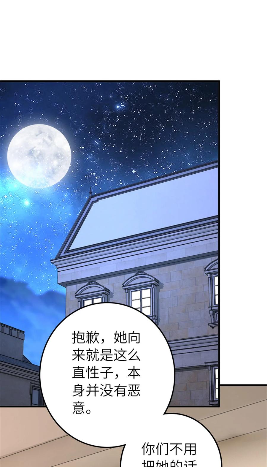 《放开那个女巫》560 红与白（下） 第2页
