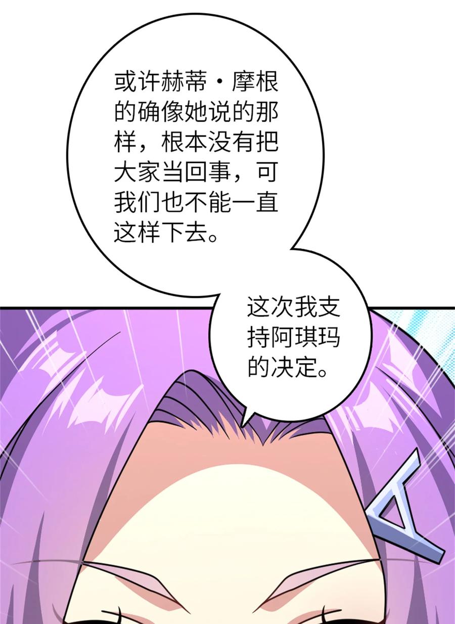 《放开那个女巫》560 红与白（下） 第23页