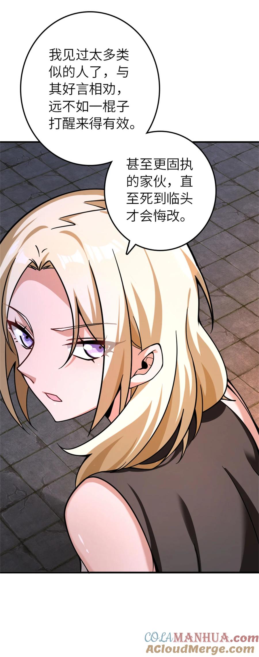 《放开那个女巫》560 红与白（下） 第34页