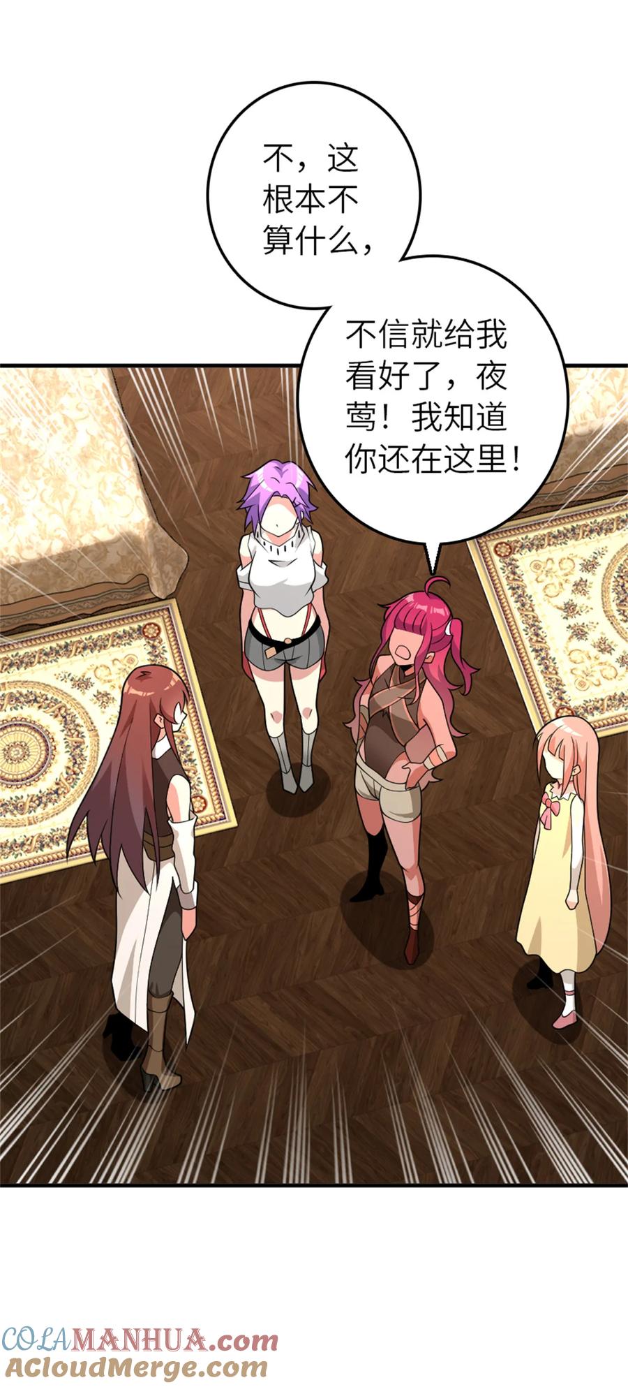 《放开那个女巫》560 红与白（下） 第19页