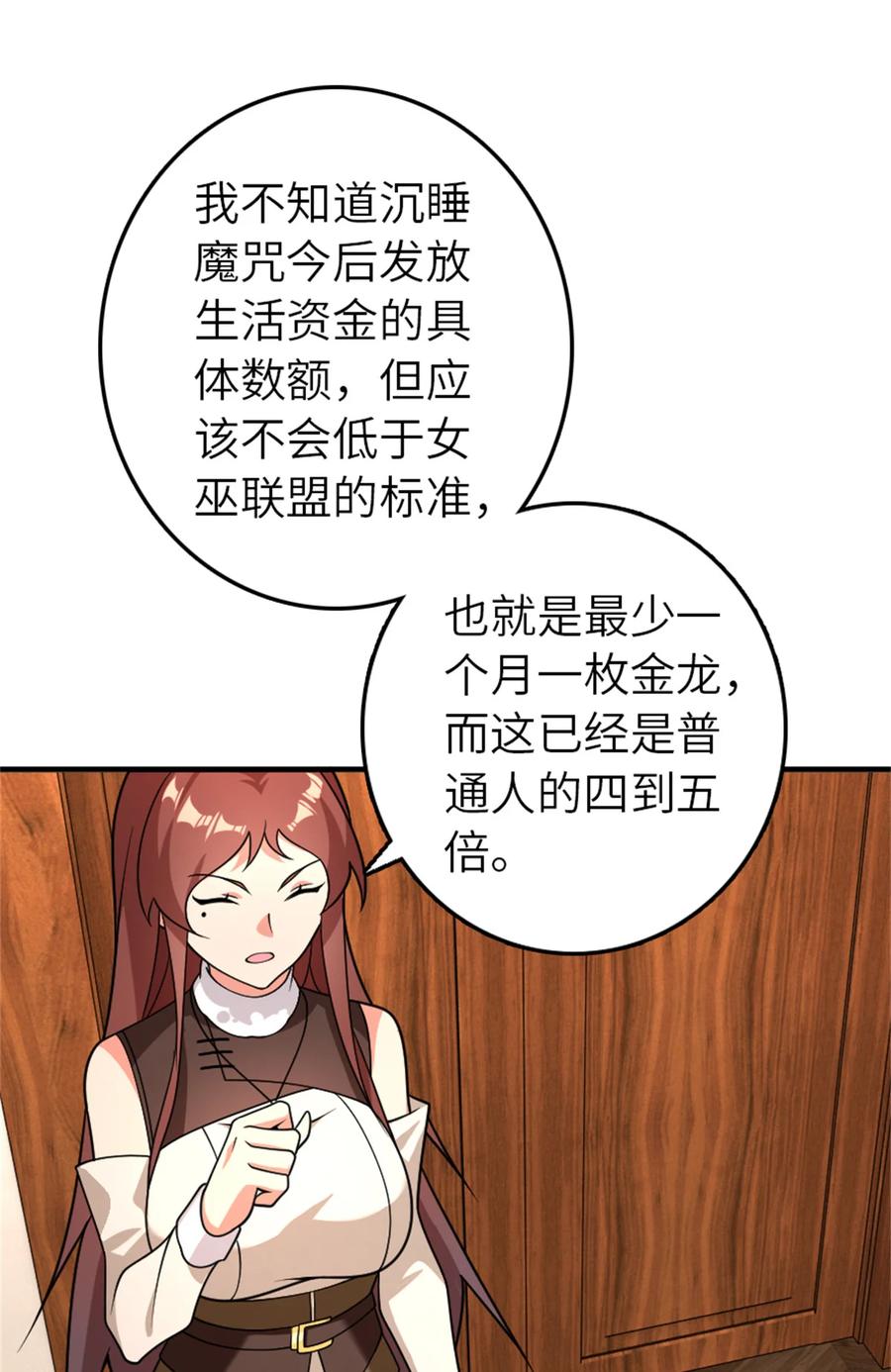 《放开那个女巫》560 红与白（下） 第12页