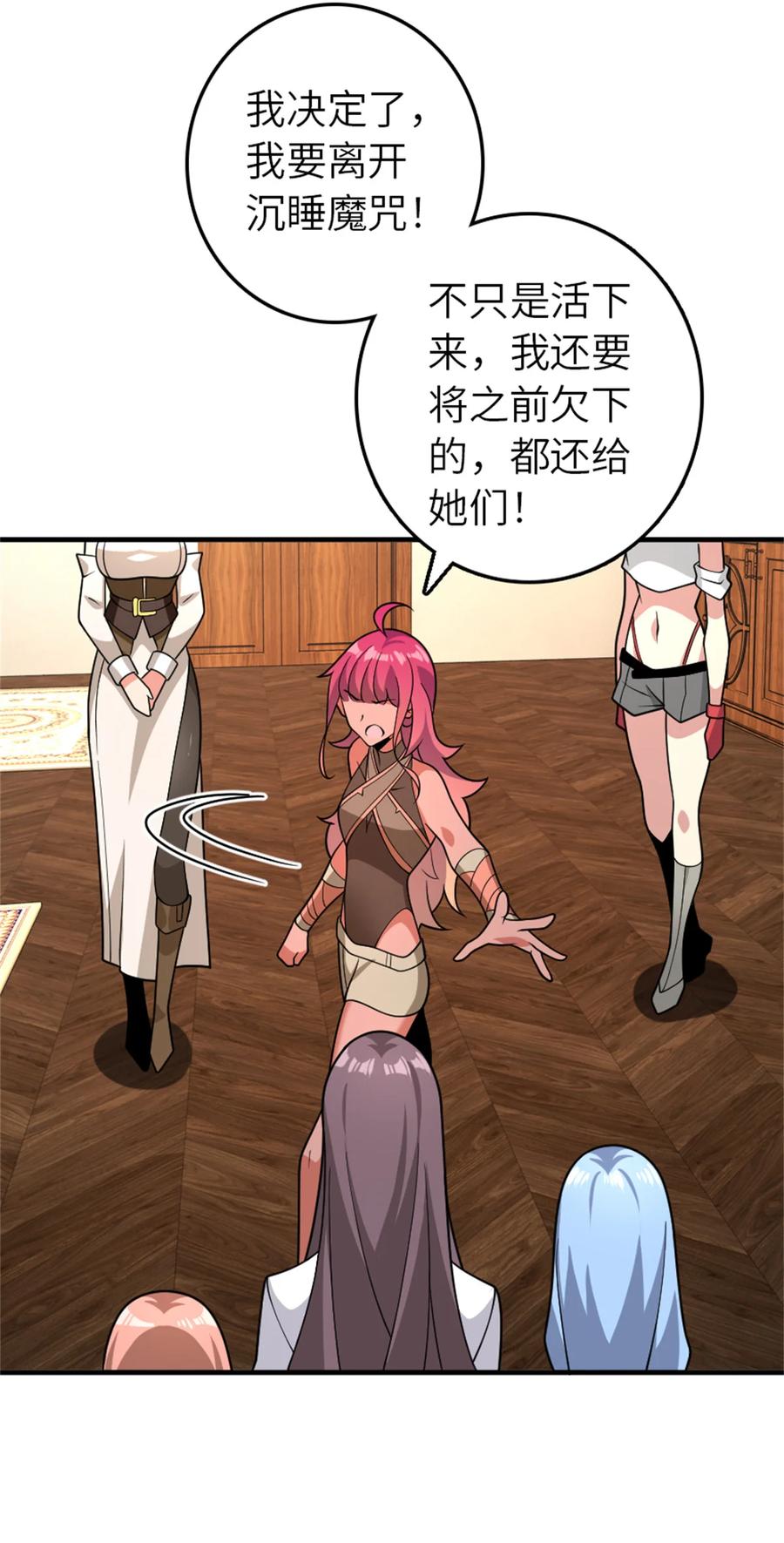 《放开那个女巫》560 红与白（下） 第26页