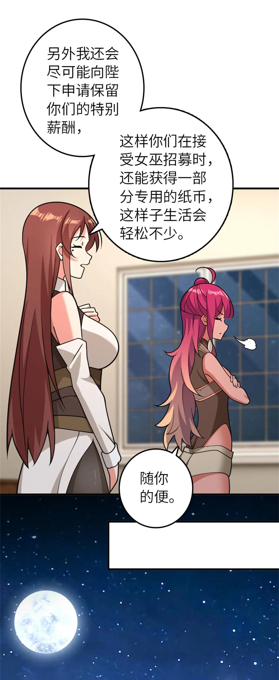 《放开那个女巫》560 红与白（下） 第29页