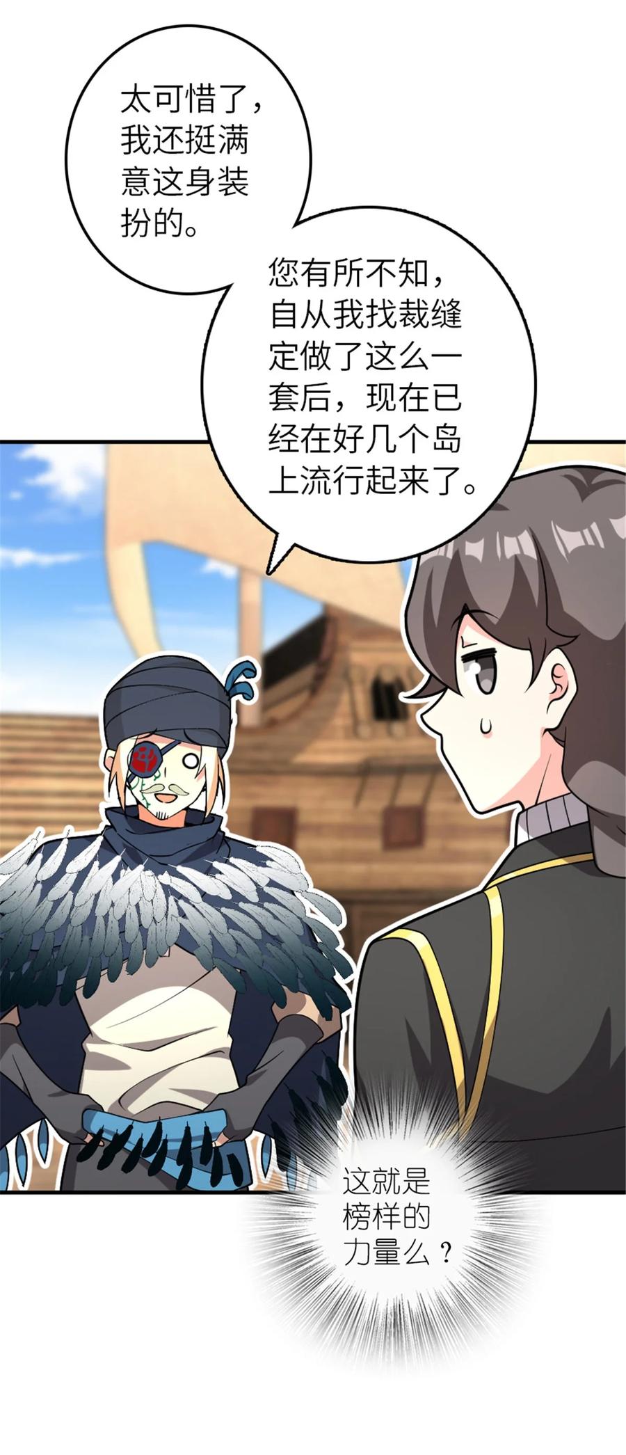放开那个女巫 561 受邀而来的探险家 第12页