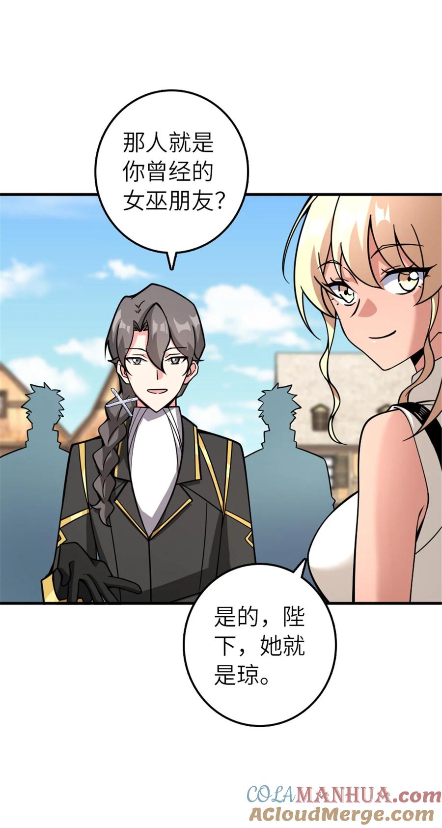 放开那个女巫 561 受邀而来的探险家 第31页