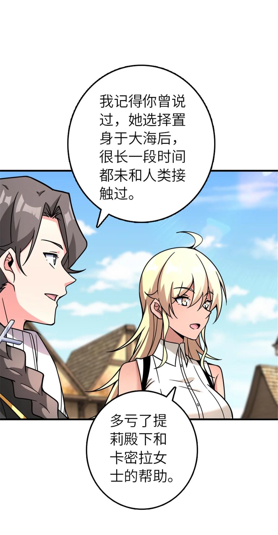 放开那个女巫 561 受邀而来的探险家 第33页