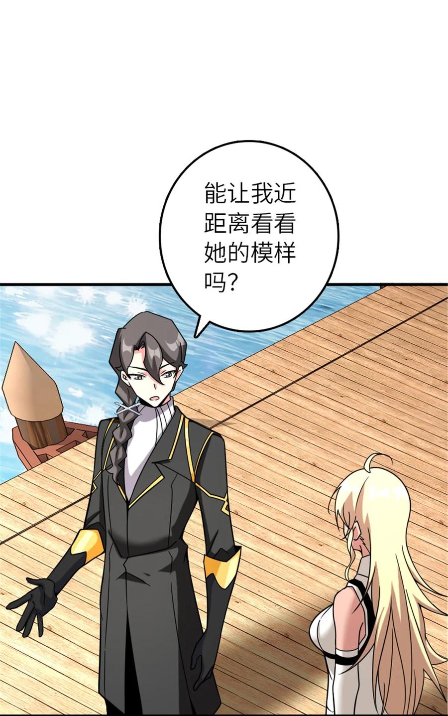放开那个女巫 561 受邀而来的探险家 第44页