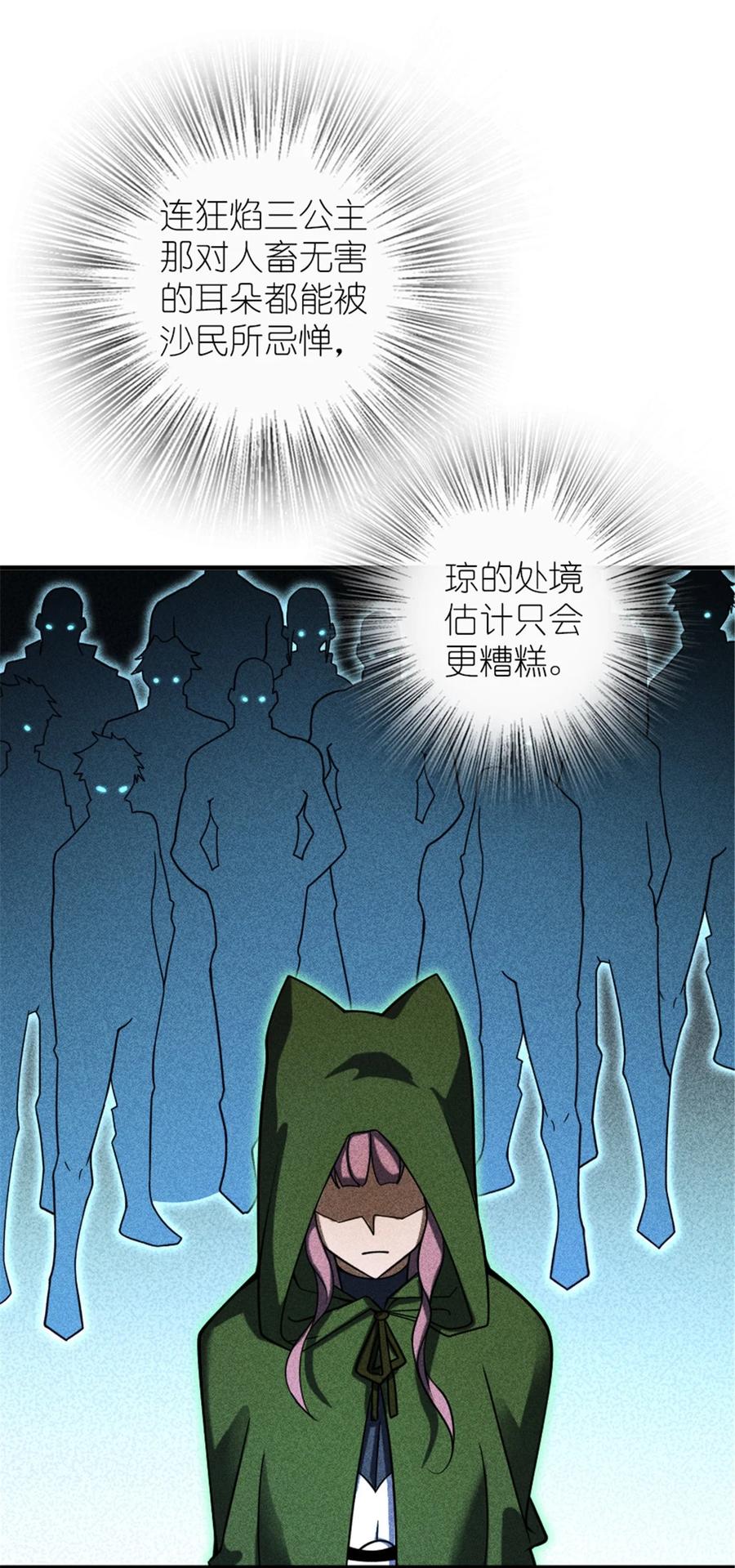 放开那个女巫 561 受邀而来的探险家 第42页