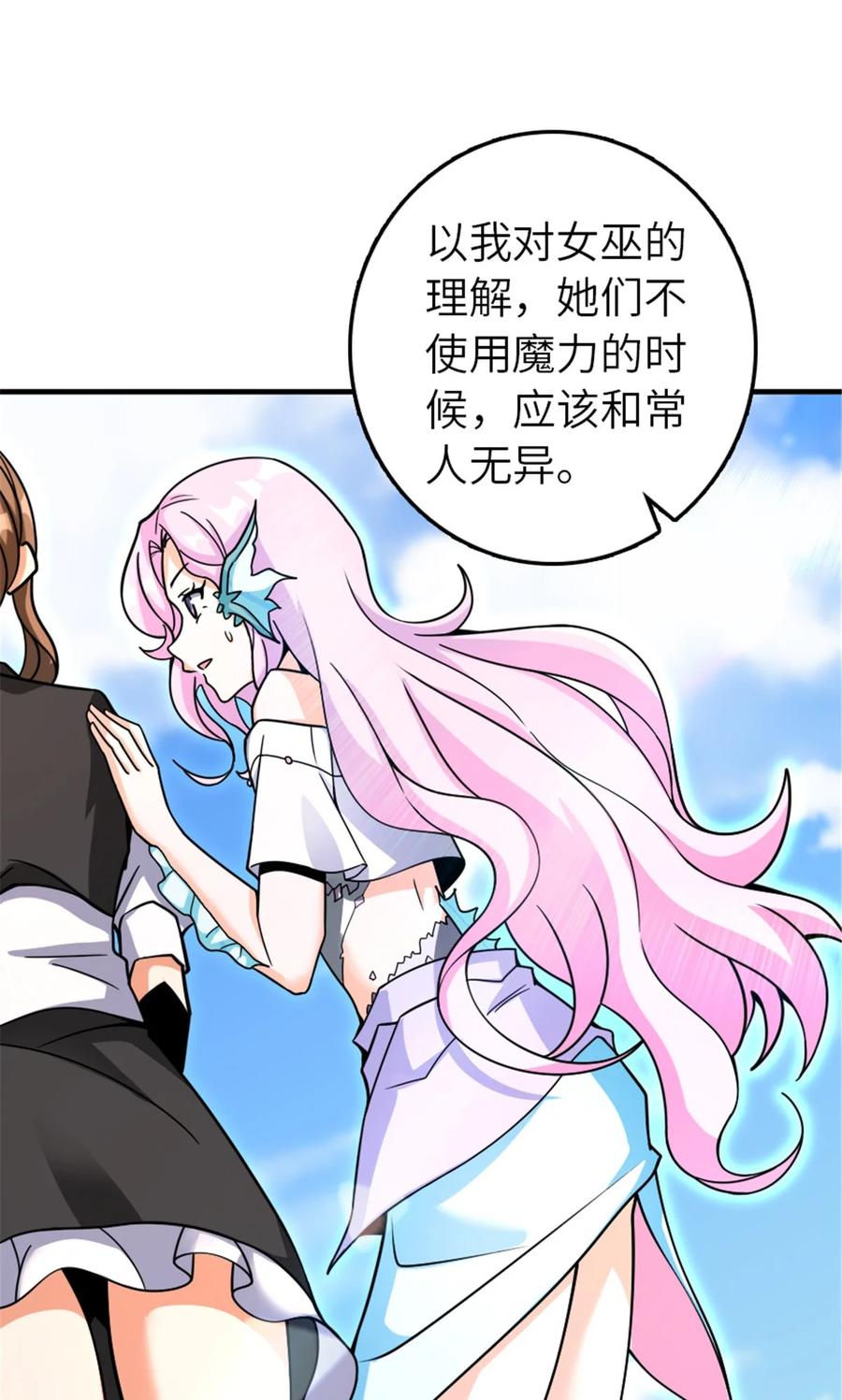 放开那个女巫 561 受邀而来的探险家 第38页